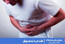 علت درد شدید پهلو
